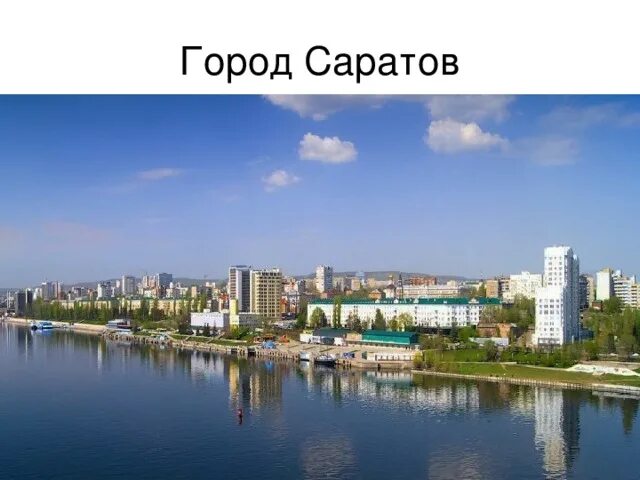 Мир фото саратов Саратова фото с названиями и описанием: найдено 90 изображений