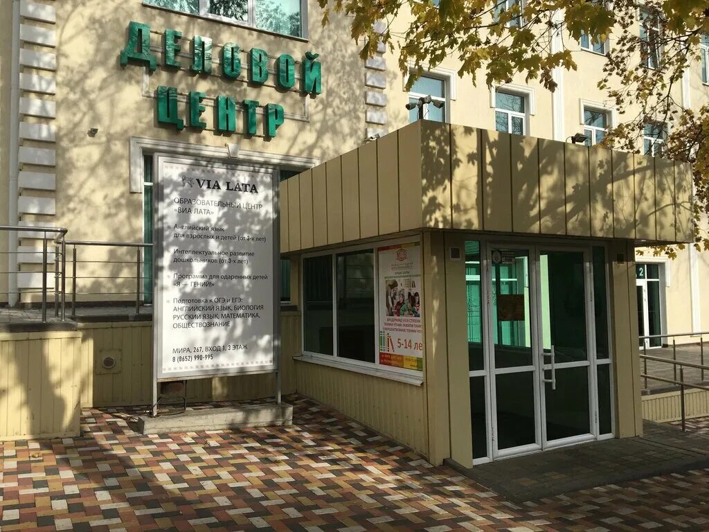 Мир фото ставрополь Школа скорочтения Васильевой Л. Л., центр развития ребёнка, ул. Мира, 267, Ставр