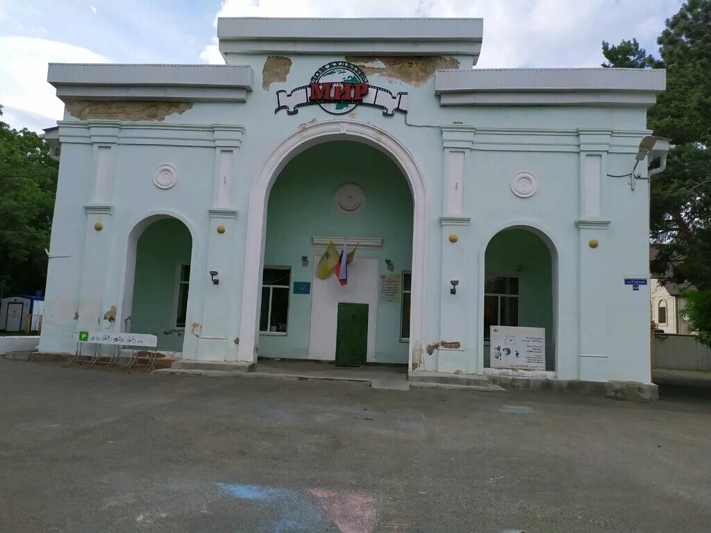 Мир фото ставрополь Мир, дом культуры, ул. Серова, 420, Ставрополь - Яндекс Карты
