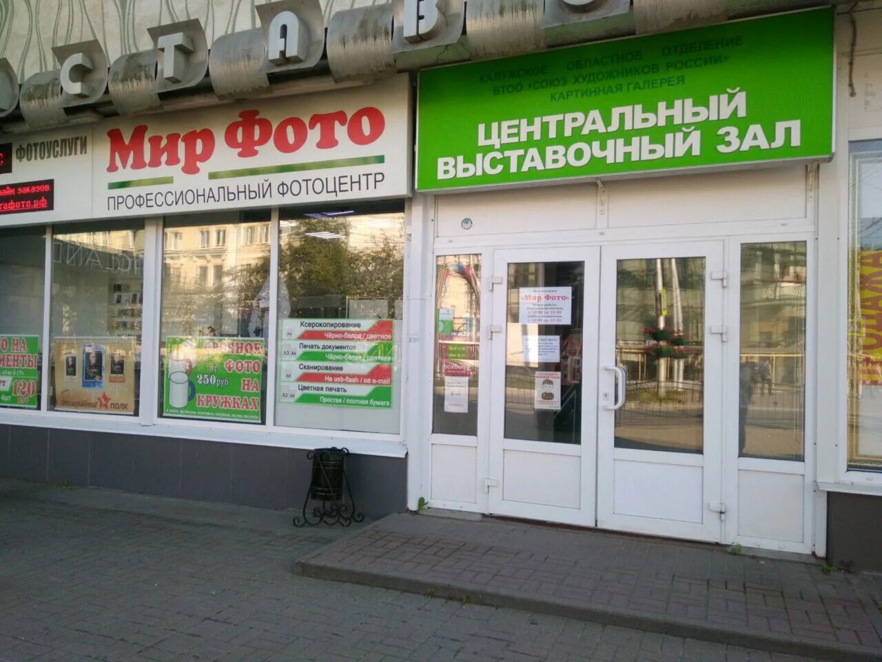Мир фото ул ленина 77 фото Фото: Мир фото, фотоуслуги, ул. Ленина, 77, Калуга - Яндекс Карты