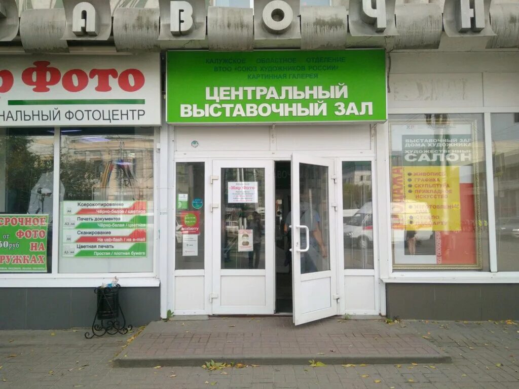 Мир фото ул ленина 77 отзывы Временно не работает: Картины и рамы, художественный салон, Калуга, улица Ленина