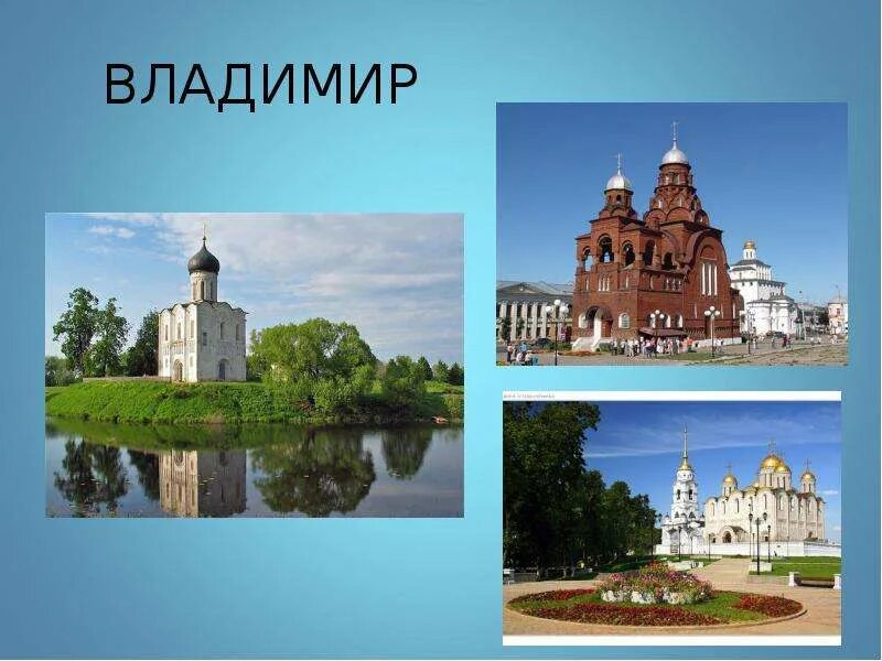 Мир фото владимир Города Русской земли - презентация, доклад, проект скачать