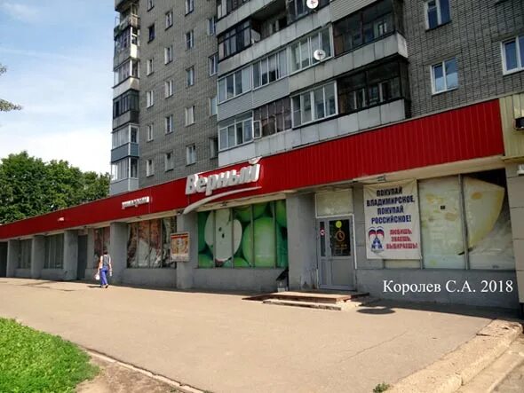 Мир фото владимир суздальский проспект режим работы Универсам "Верный" на Суздальском проспекте 6 во Владимире продуктовые супермарк