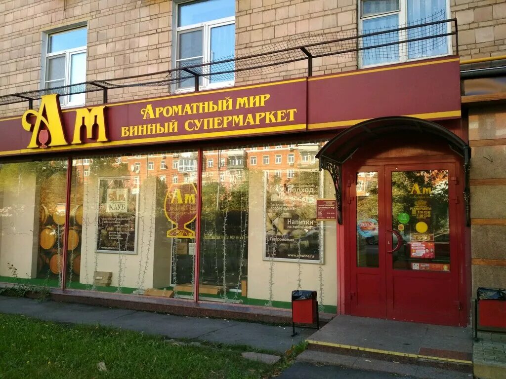 Мир фото время работы Ароматный мир, алкогольные напитки, ул. Строителей, 11, корп. 1, Москва - Яндекс