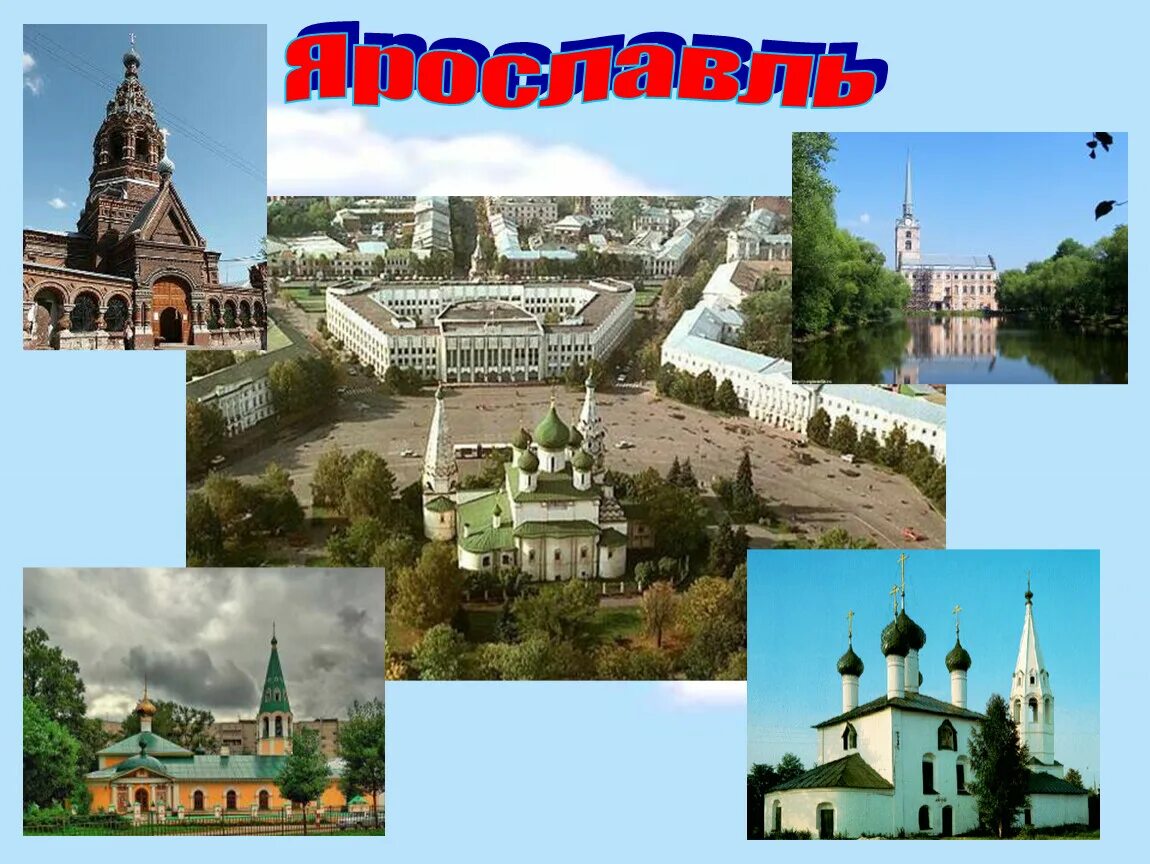 Мир фото ярославль Ярославль город золотого кольца россии фото YugNash.ru