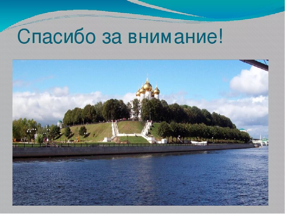 Мир фото ярославль Ярославль город золотого кольца россии фото YugNash.ru