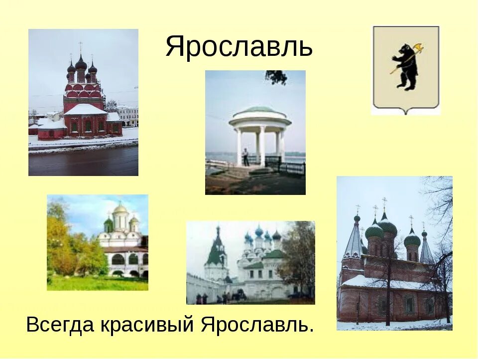 Мир фото ярославль Про город ярославль - блог Санатории Кавказа