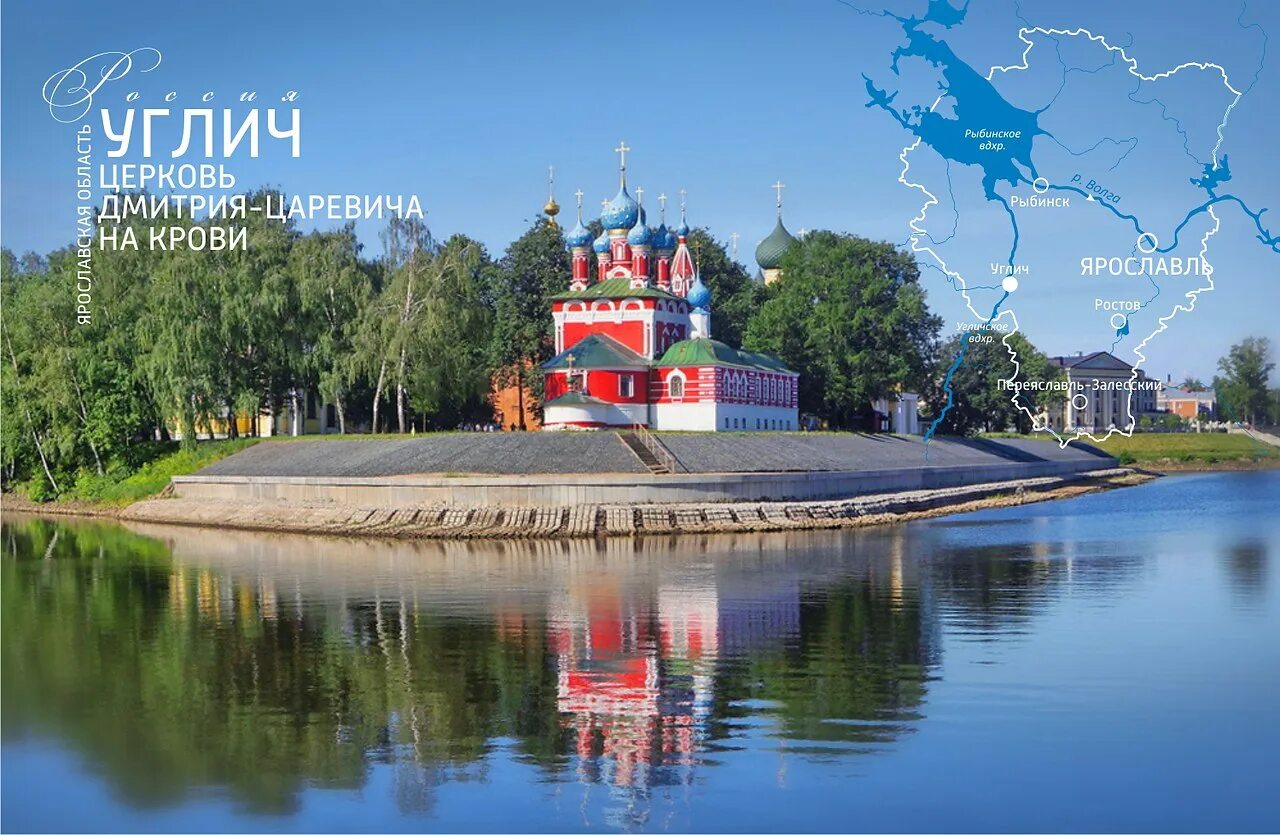 Мир фото ярославль угличская УГЛИЧ (Ярославская область) / достопримечательность