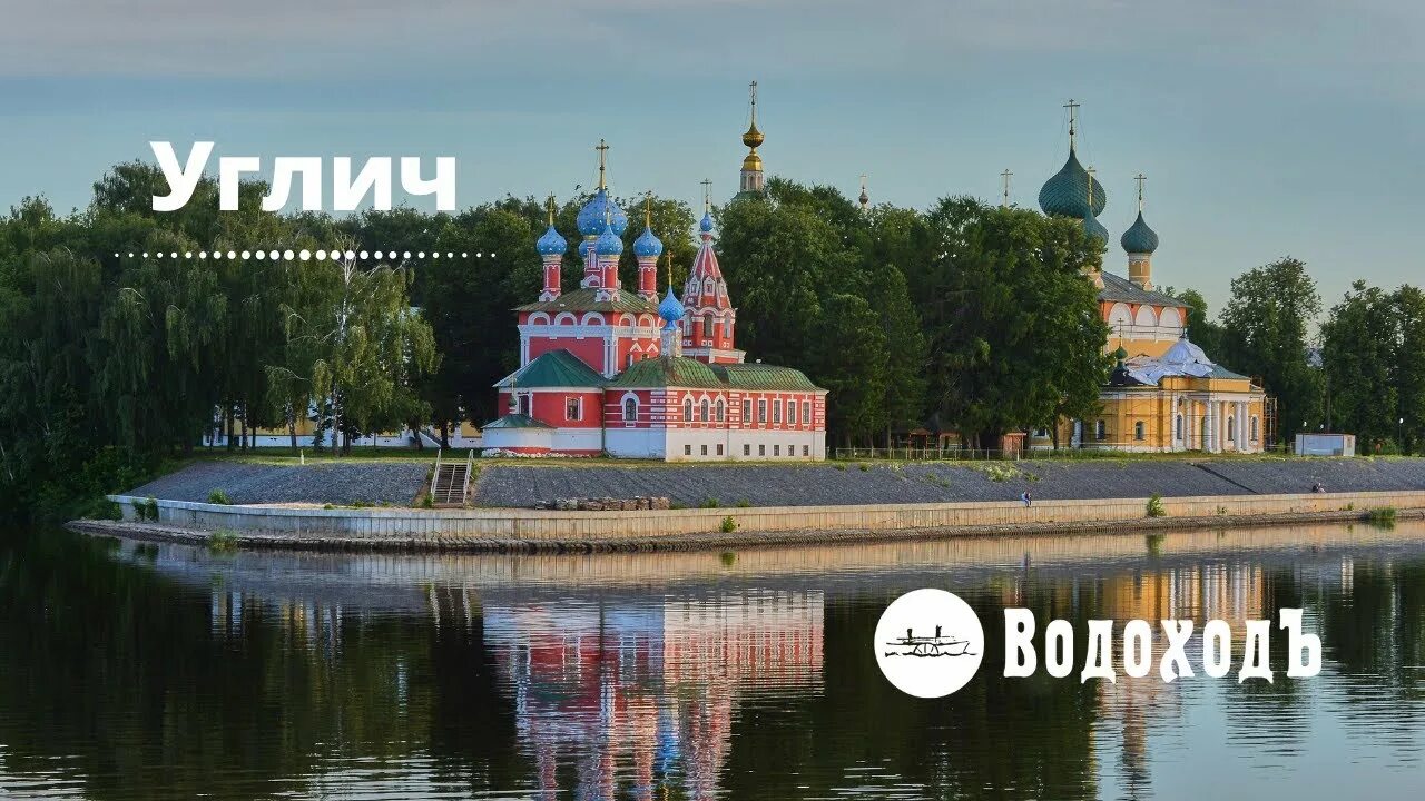 Мир фото ярославль угличская Круизы на теплоходе "Мустай Карим" - смотреть онлайн все 11 видео от Круизы на т