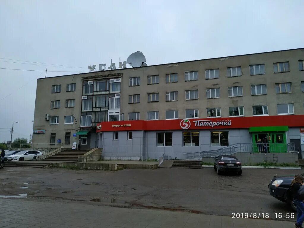 Мир фото ярославль угличская 31 Пятёрочка, супермаркет, Ярославская ул., 50, Углич - Яндекс Карты