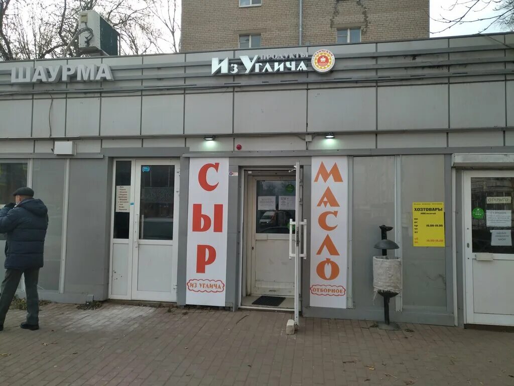 Мир фото ярославль угличская 31 Из Углича, магазин мяса, колбас, Ярославль, улица Рыкачёва - Яндекс Карты