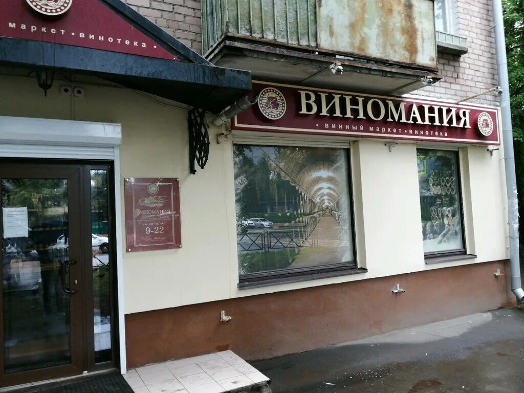 Мир фото ярославль угличская 31 Виномания, алкогольные напитки, Угличская ул., 31, Ярославль - Яндекс Карты