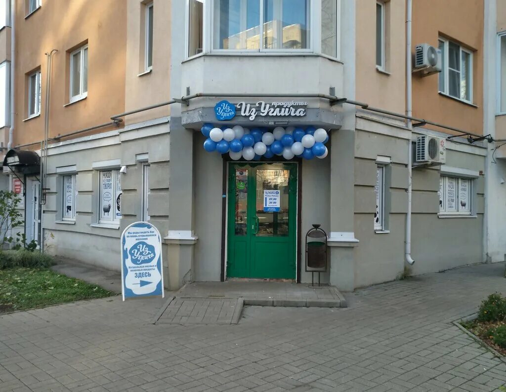 Мир фото ярославль угличская 31 Из Углича, dairy products shop, Yaroslavl, Saltykova-Schedrina Street, 46 - Yand
