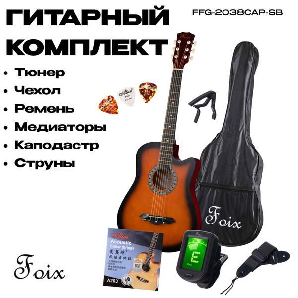 Мир гитар ул крылова 20 фото FFG-2038CAP-SB Акустическая гитара+Аксессуары, санбёрст, Foix - купить с доставк