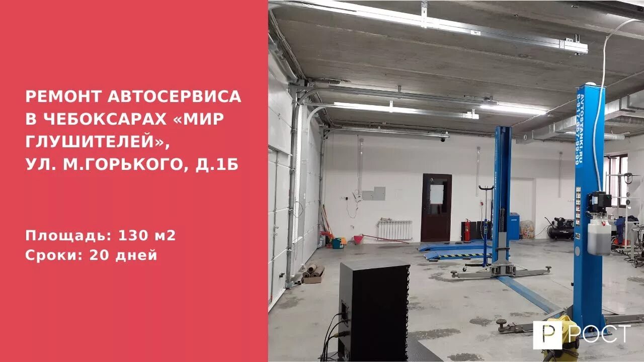 Мир глушителей автозаправочный пр 28 чебоксары фото Ремонт автосервиса в Чебоксарах "Мир глушителей", ул М Горького, д 1б - YouTube