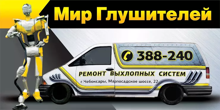 Мир глушителей автозаправочный пр 28 чебоксары фото Мир Глушителей в Чебоксарах, Автозаправочный пр., 28 - фото, отзывы 2024, рейтин