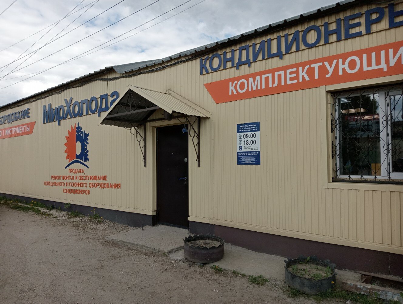 Мир холода авиационная ул 34 фото Отзывы о "Мир холода", Липецк, Поперечный проезд, 2Б, стр. 1 - Яндекс Карты