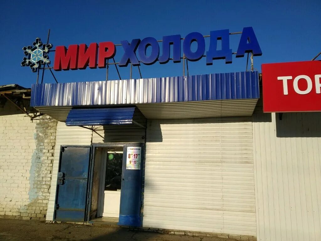 Мир холода авиационная ул 34 фото Мир холода, промышленное холодильное оборудование, Московское ш., 74, Ульяновск 