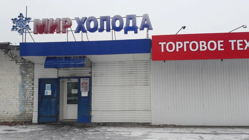 Мир холода авиационная ул 34 фото Мир холода, промышленное холодильное оборудование, Московское ш., 74, Ульяновск 