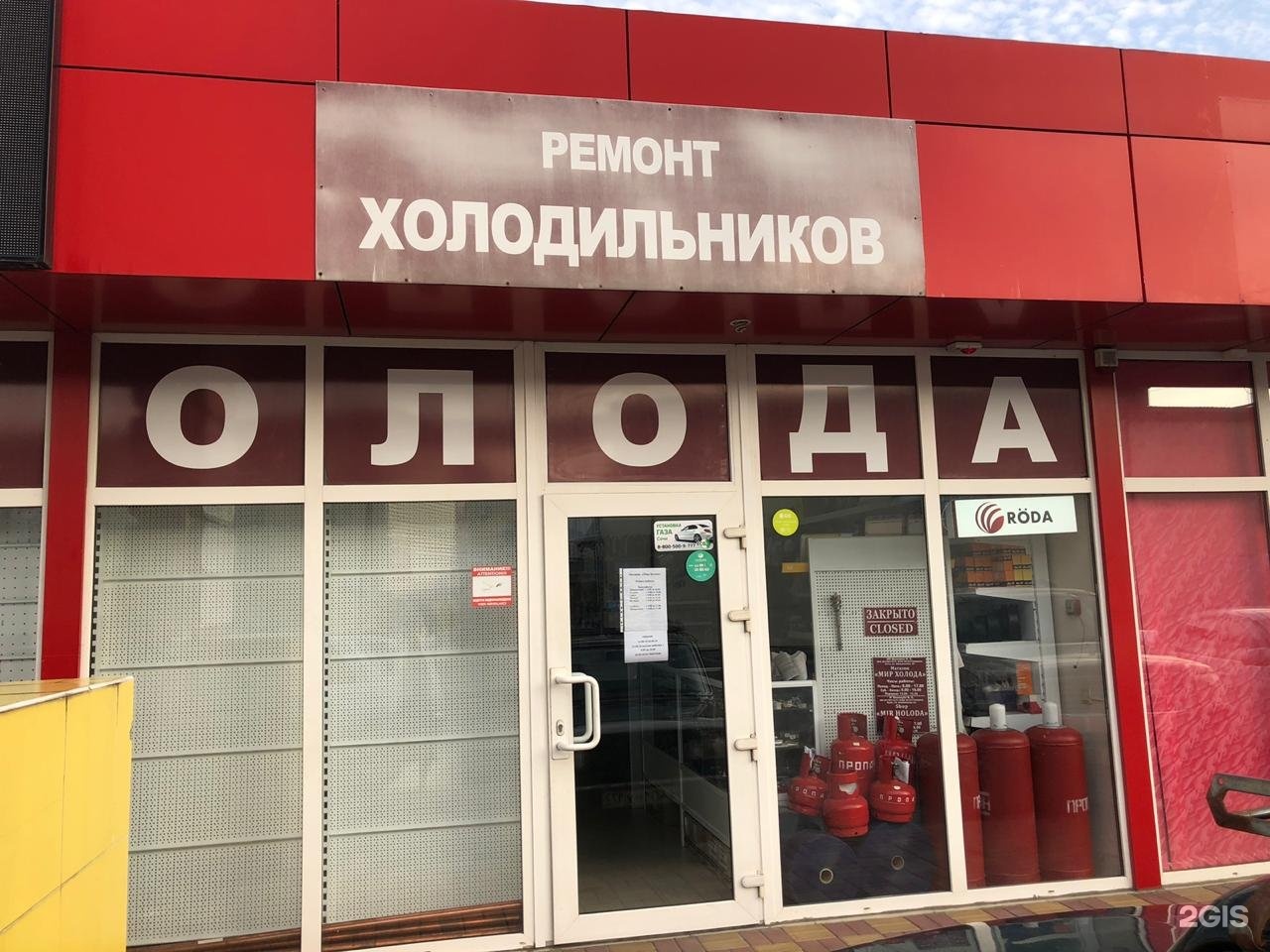 Мир холода авиационная ул 34 фото Мир холода, сеть магазинов запчастей для холодильников, стиральных машин и сплит