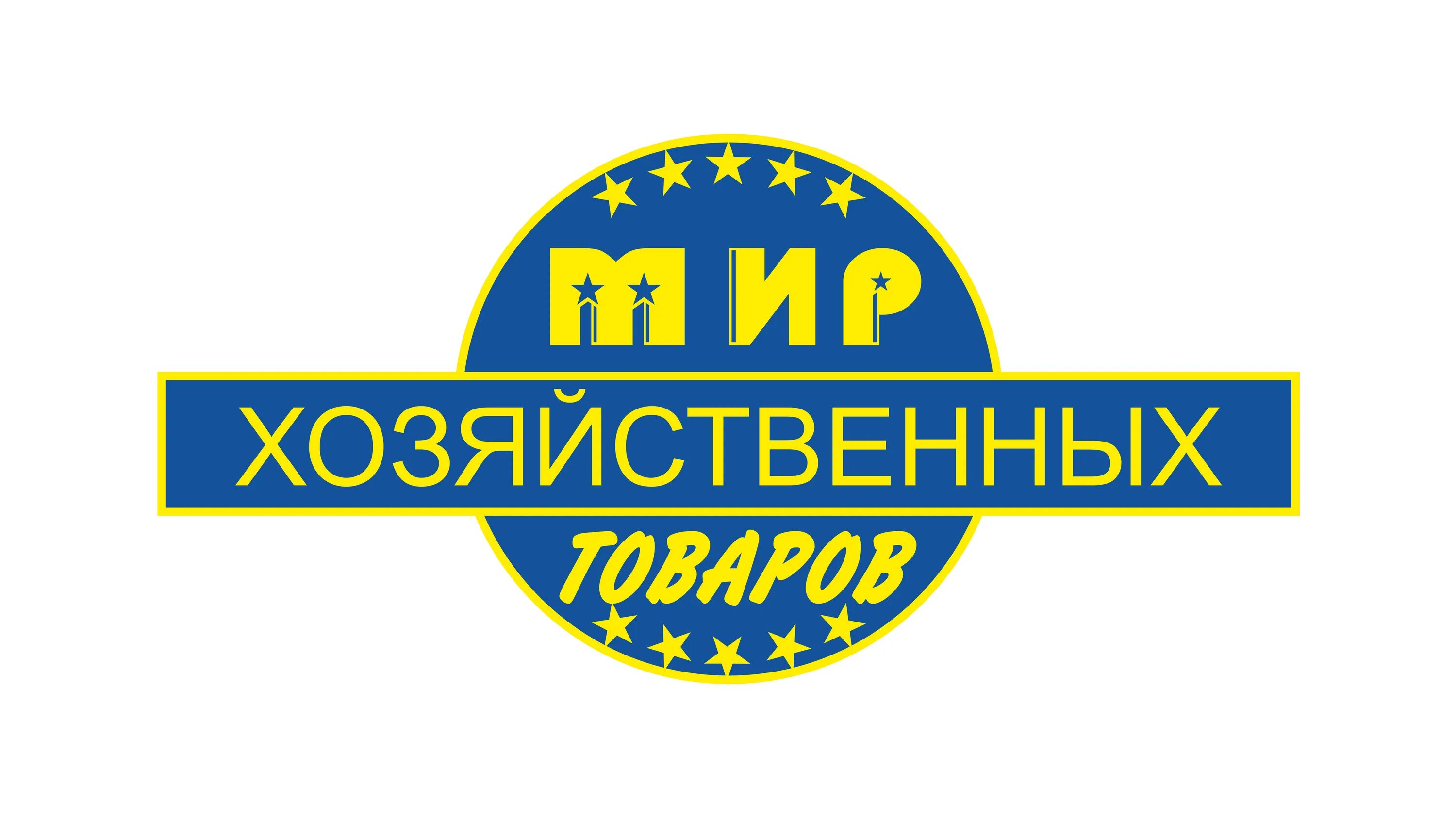 Мир хозяйственных товаров ул нансена 42а фото Работали в магазине мир: найдено 80 картинок
