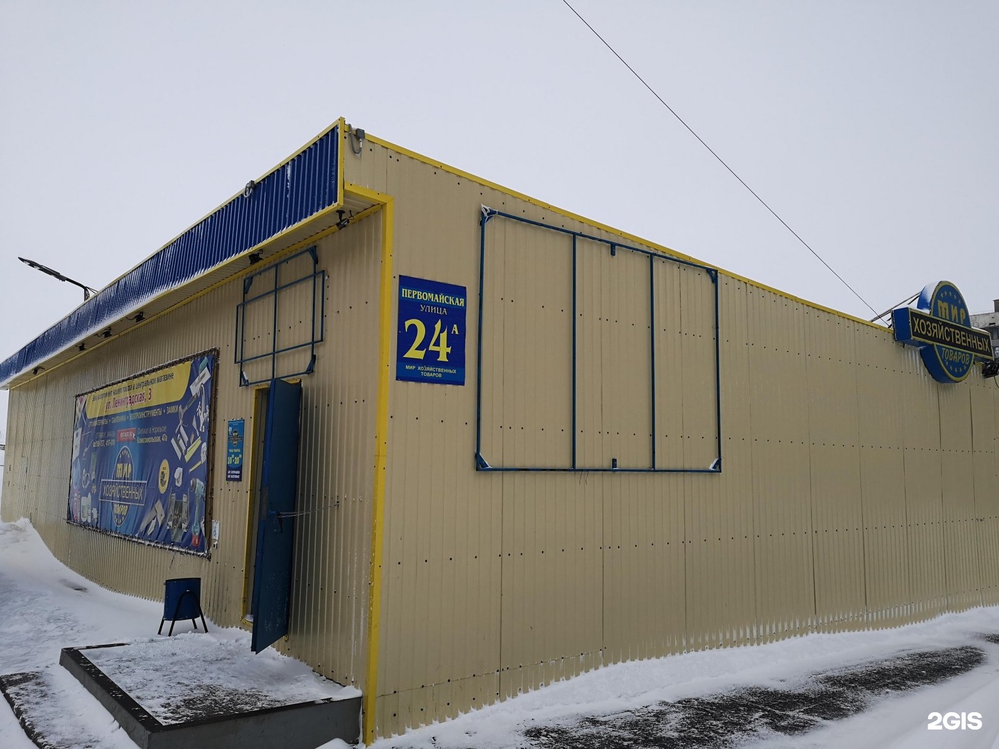 Мир хозяйственных товаров ул нансена 42а фото 42 отзыва Мир хозяйственных товаров, сеть магазинов Норильск