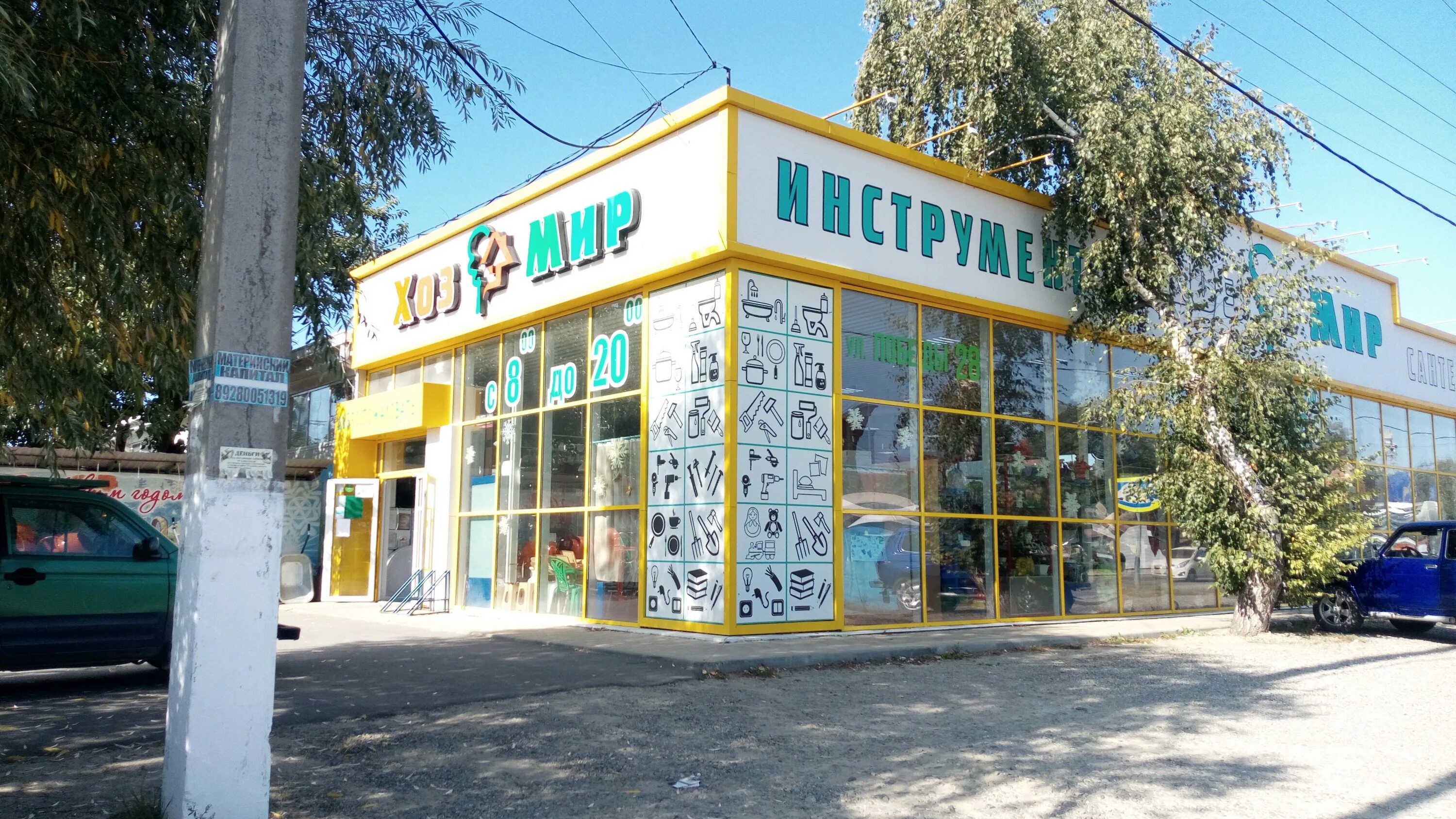 Мир хозяйственных товаров ул нансена 42а фото Особенности магазина сантехники Хоз-Мир в Лабинске, улица Победы, 28 - Яндекс Ка