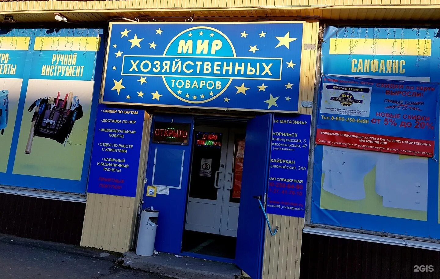 Мир хозяйственных товаров ул нансена 42а фото Магазин хозяйственный мир: найдено 76 изображений
