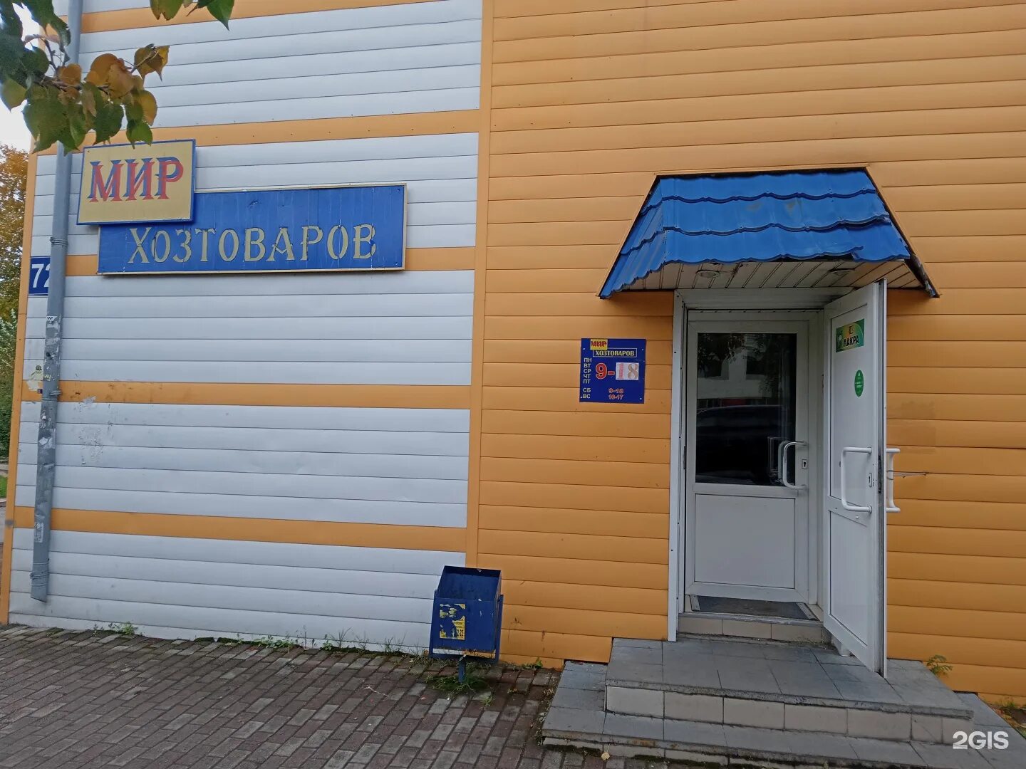Мир хозяйственных товаров ул нансена 42а фото Ленина 72 воркута - найдено 56 фото