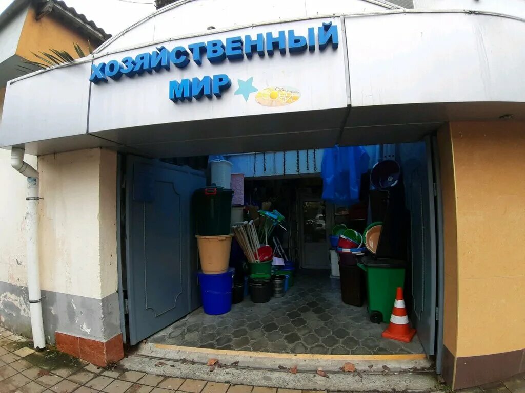 Мир хозяйственных товаров ул нансена 42а фото Панорама: Хозяйственный мир, магазин хозтоваров и бытовой химии, ул. Роз, 22/2, 