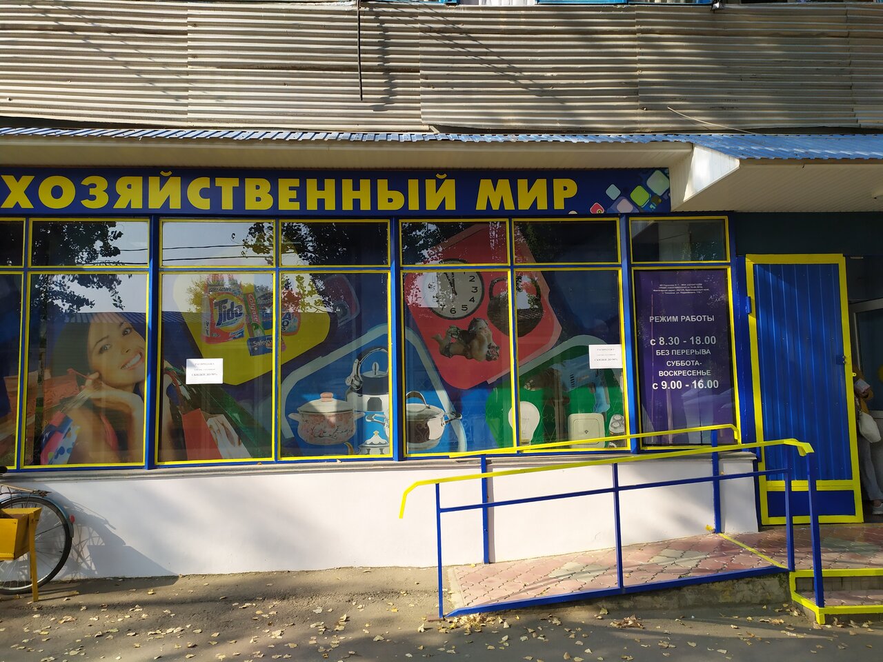 Мир хозяйственных товаров ул нансена 42а фото Отзывы о "Хозяйственный Мир", Россия, Краснодарский край, Тихорецк, улица Подвой