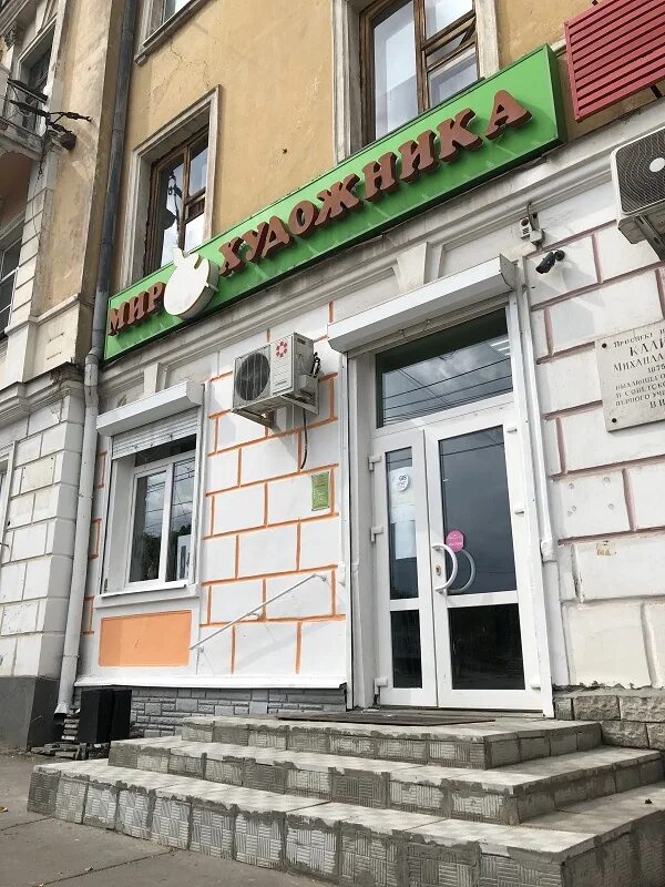 Мир художника просп калинина 6 тверь фото г. Тверь "Мир художника"