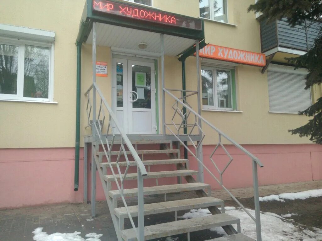 Мир художника ул ленина 44 фото Mir Khudozhnika, art supplies and crafts, Russia, Kaluga, Lenina Street, 44 - Ya