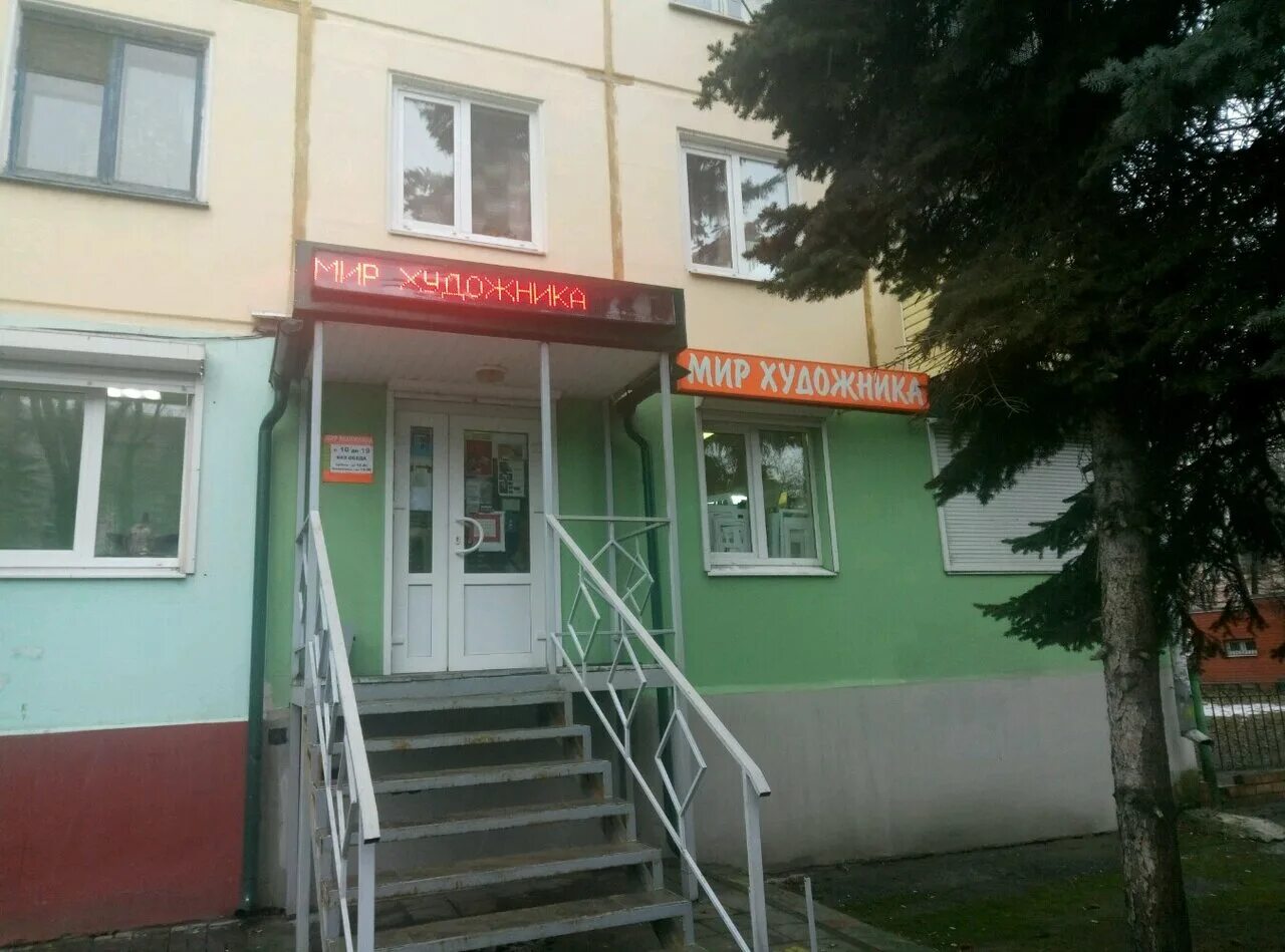 Мир художника ул ленина 44 фото Mir Khudozhnika, art supplies and crafts, Russia, Kaluga, Lenina Street, 44 - Ya
