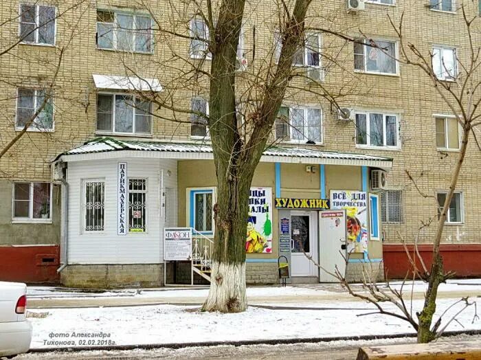 Мир художника ул ленина 44 фото Магазин "Художник" - Волгодонск