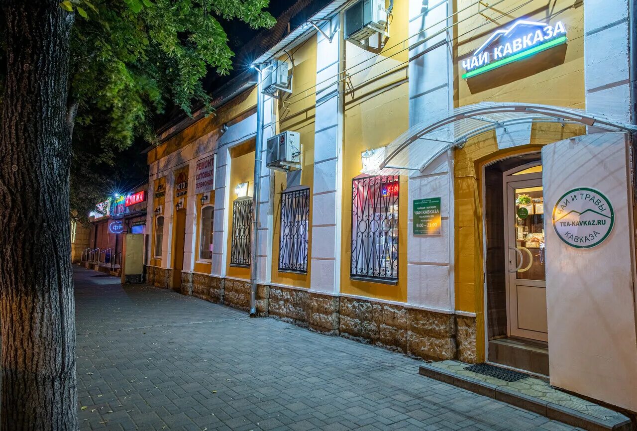 Мир игрушек просп кирова 61 пятигорск фото Фото: Чаи и травы Кавказа, магазин чая, просп. Кирова, 70Б, Пятигорск - Яндекс К