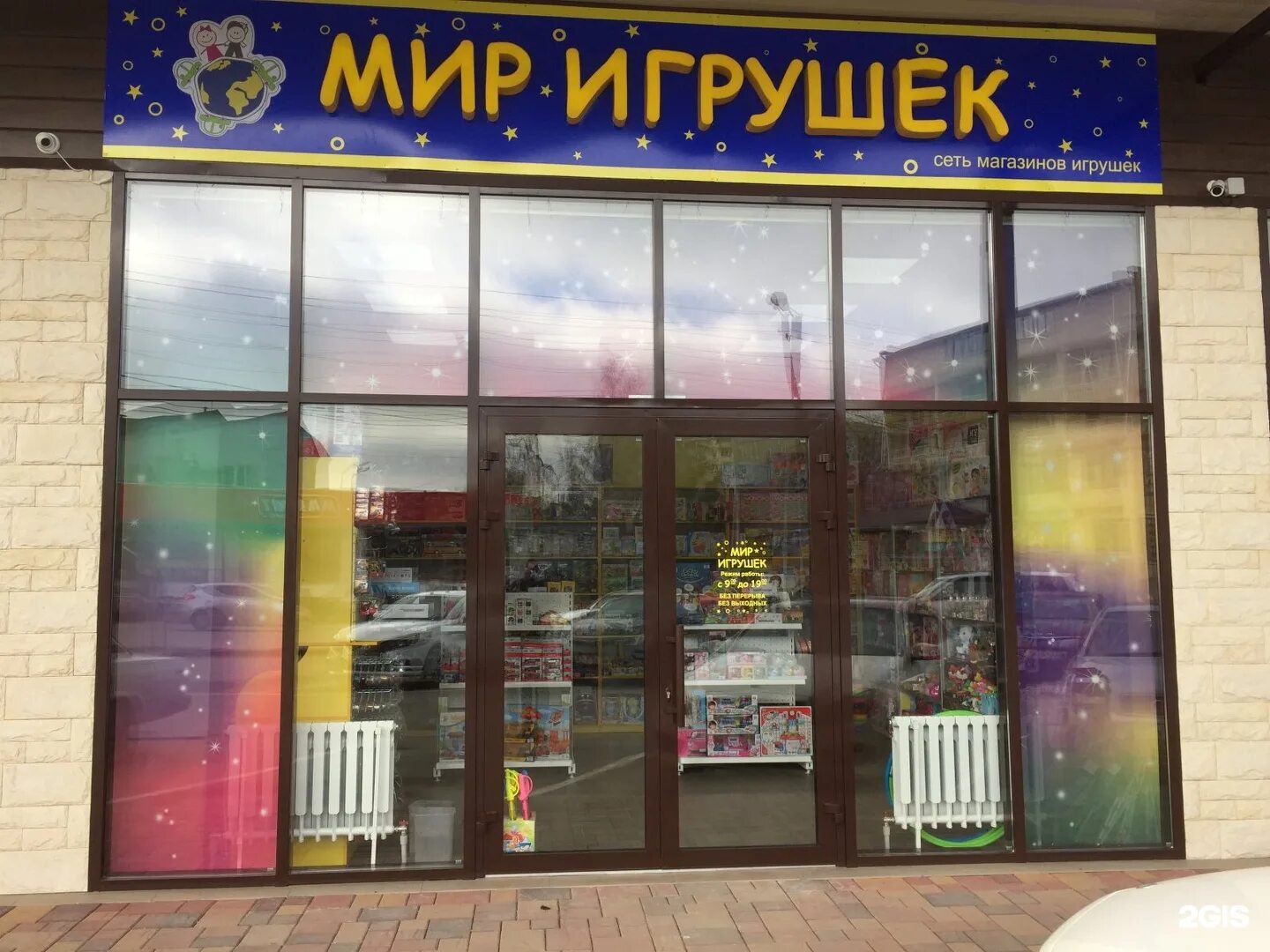 Мир игрушек просп кирова 61 пятигорск фото Магазин мир пятигорск: найдено 74 изображений