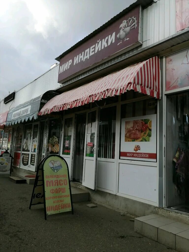 Мир индейки промышленная ул 9 анапа фото Мир индейки, магазин продуктов, ул. Невкипелого, 33, микрорайон Гидростроителей,