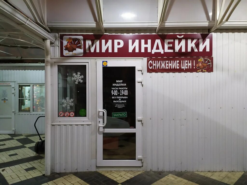 Мир индейки промышленная ул 9 анапа фото Мир индейки, яйцо и мясо птицы, Сормовская ул., 177/1, Краснодар - Яндекс Карты