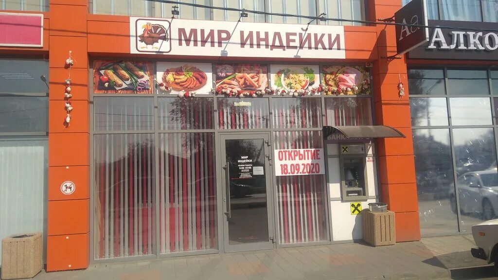 Мир индейки промышленная ул 9 анапа фото Мир индейки, магазин продуктов, Тихий пер., 28, станица Анапская - Яндекс Карты