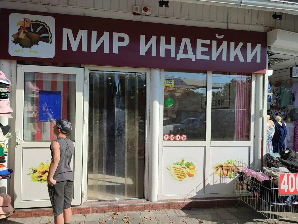 Мир индейки промышленная ул 9 анапа фото Больше не работает: Мир Индейки, яйцо и мясо птицы, Краснодарский край, Анапа, у