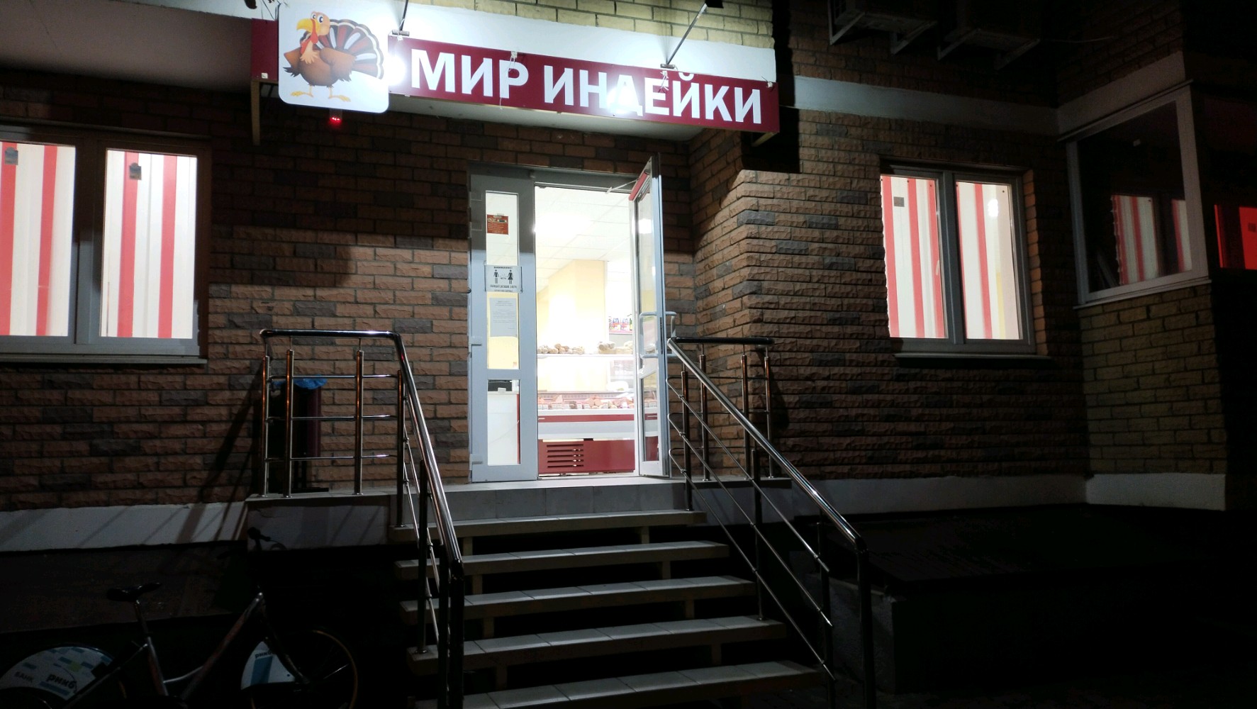 Мир индейки промышленная ул 9 анапа фото Больше не работает: Мир индейки, магазин мяса, колбас, Краснодар, улица Петра Ме