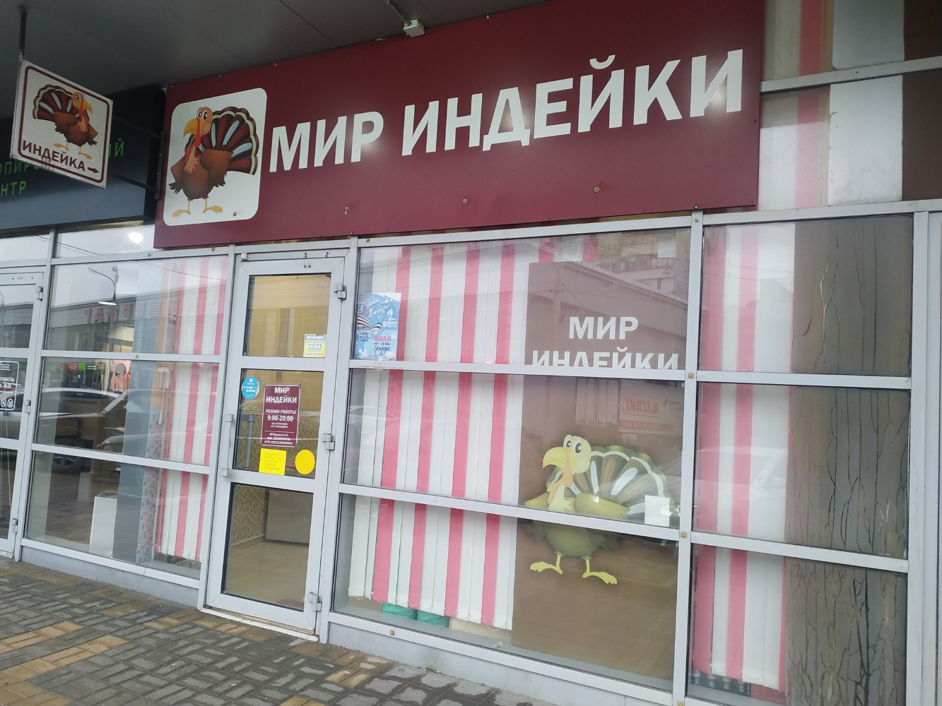 Мир индейки промышленная ул 9 фото Фото: Мир индейки, магазин мяса, колбас, Пионерская ул., 11, Новороссийск - Янде