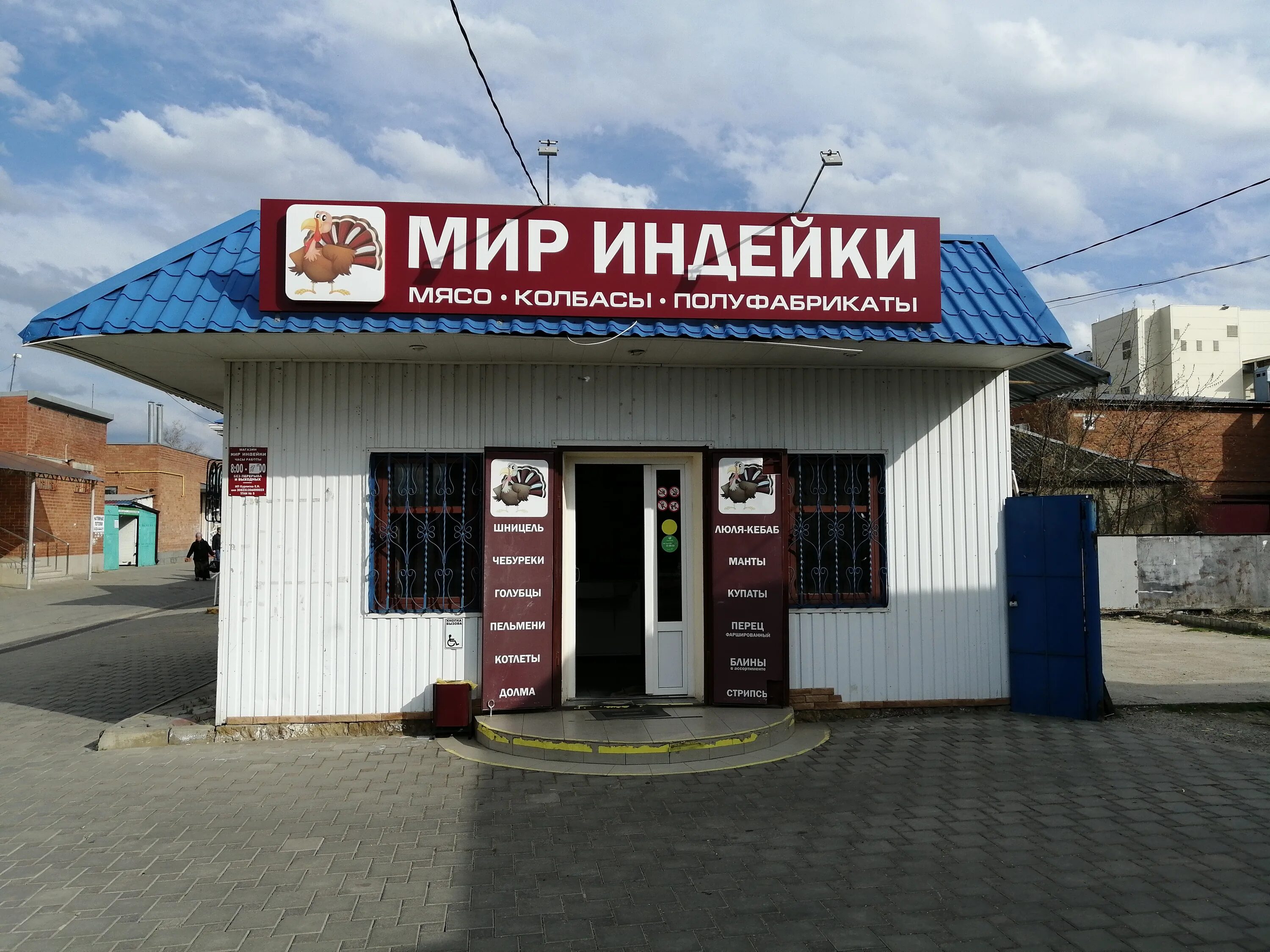 Мир индейки промышленная ул 9 фото Временно не работает: Мир индейки, магазин мяса, колбас, Краснодарский край, Кор
