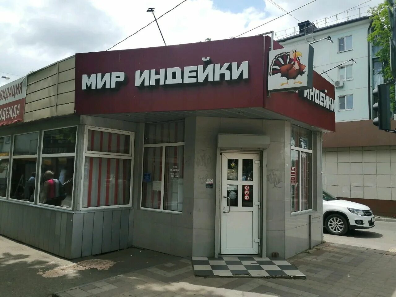 Мир индейки промышленная ул 9 фото Отзывы о "Мир индейки", Россия, Краснодар, микрорайон Черёмушки, Ставропольская 