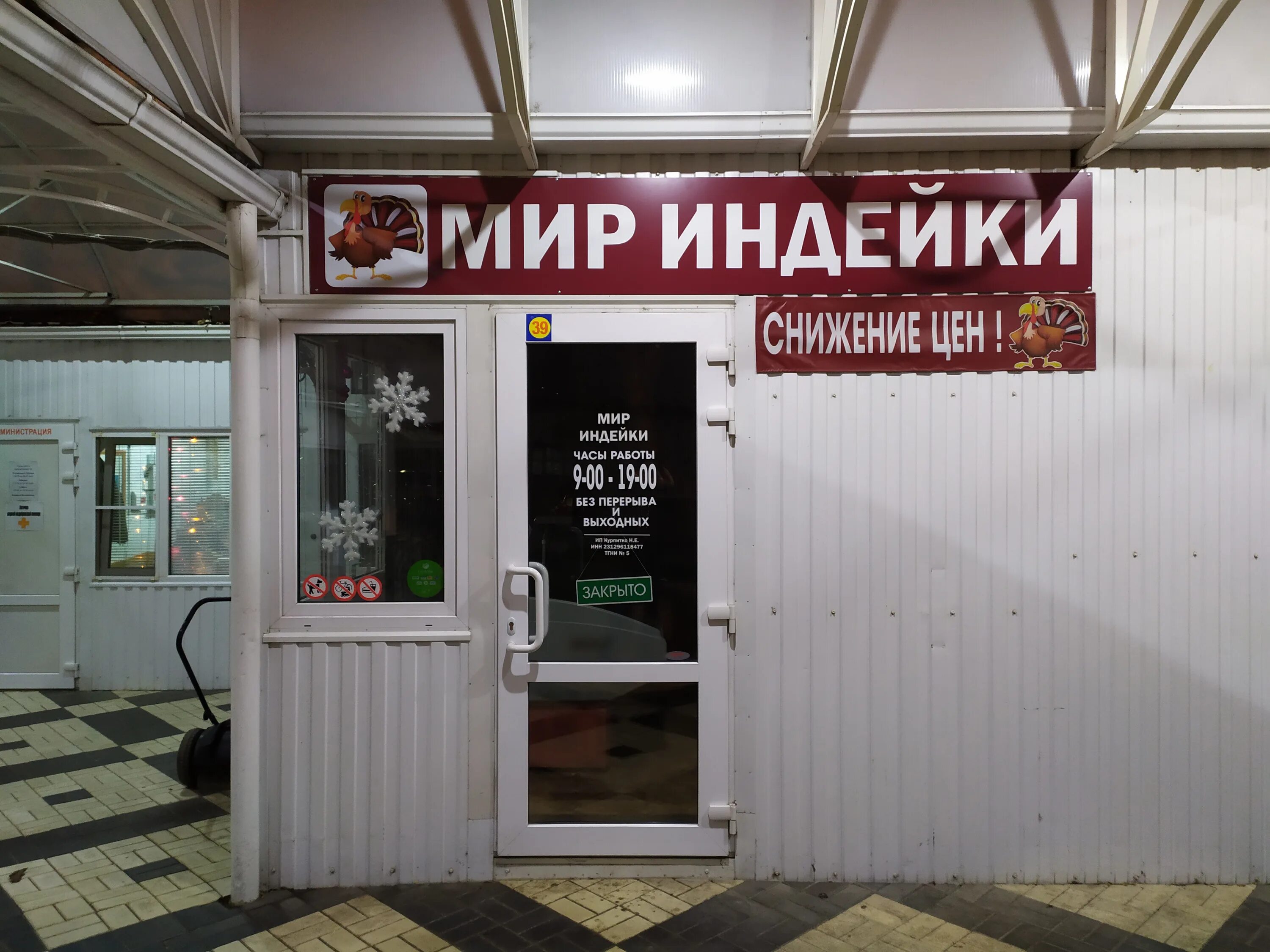 Мир индейки промышленная ул 9 фото Мир индейки, яйцо и мясо птицы, Сормовская ул., 177/1, Краснодар - Яндекс Карты
