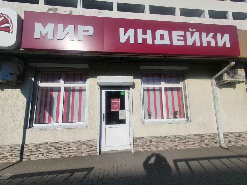 Мир индейки промышленная ул 9 фото Мир индейки, яйцо и мясо птицы, ул. Сипягина, 6Н, Новороссийск - Яндекс Карты