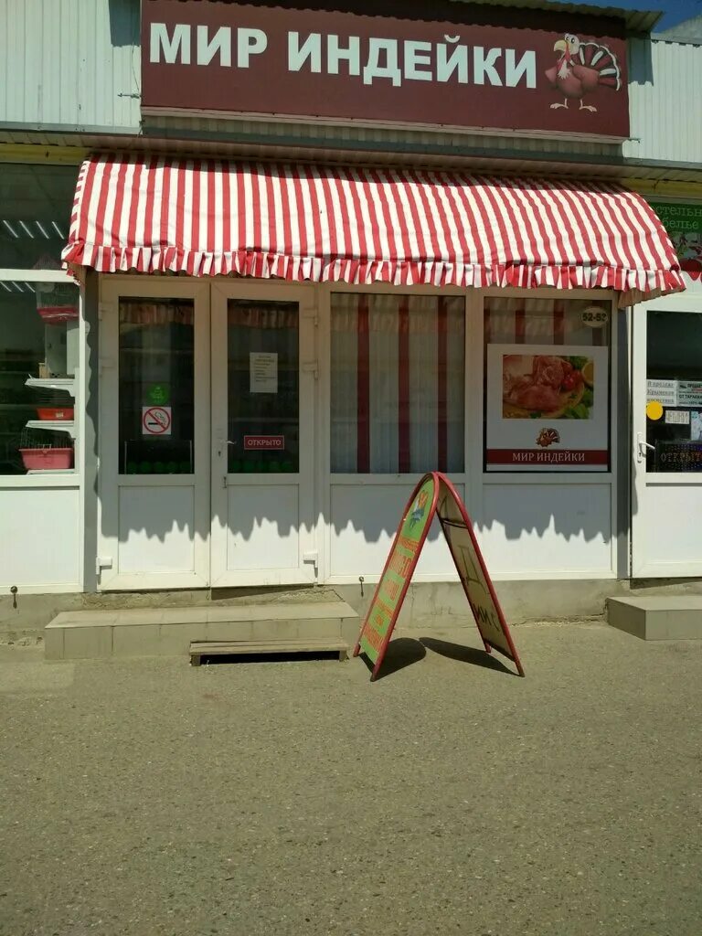 Мир индейки промышленная ул 9 фото Мир индейки, grocery store, Россия, Краснодар, Карасунский внутригородской округ