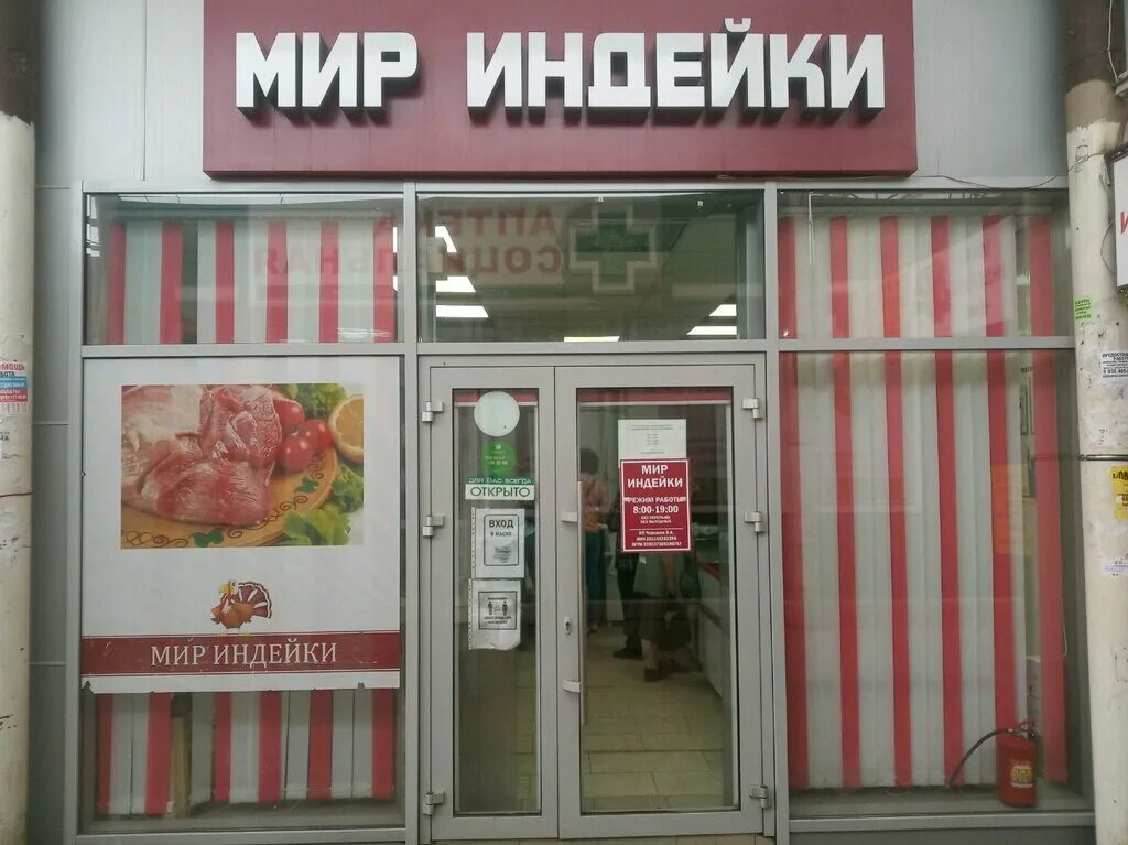 Мир индейки промышленная ул 9 фото Мир индейки, egg and poultry meat, Krasnodar, Tsentralniy City administrative di