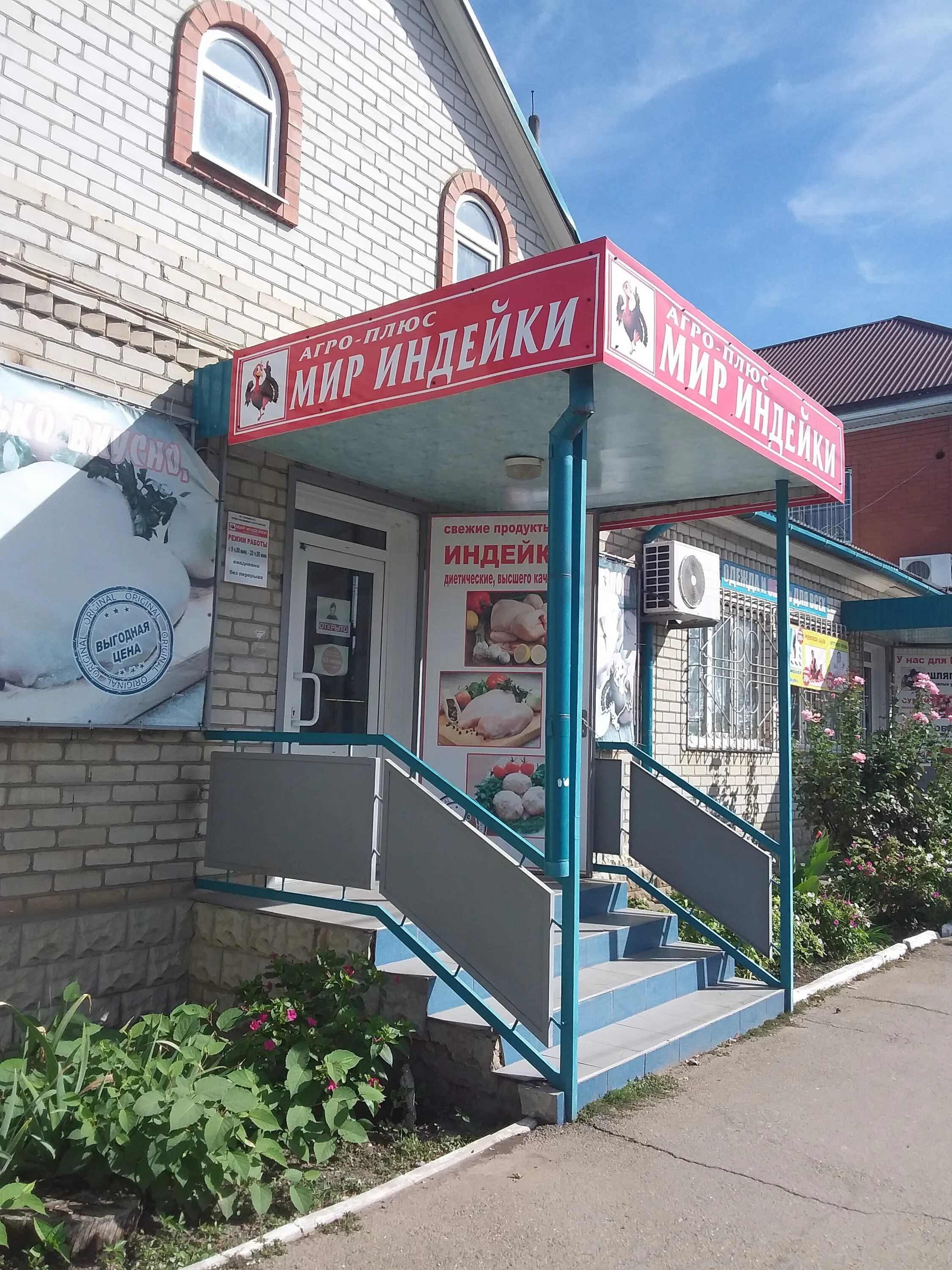 Мир индейки промышленная ул 9 фото Больше не работает: Мир индейки АГРО Плюс, магазин мяса, колбас, Республика Адыг